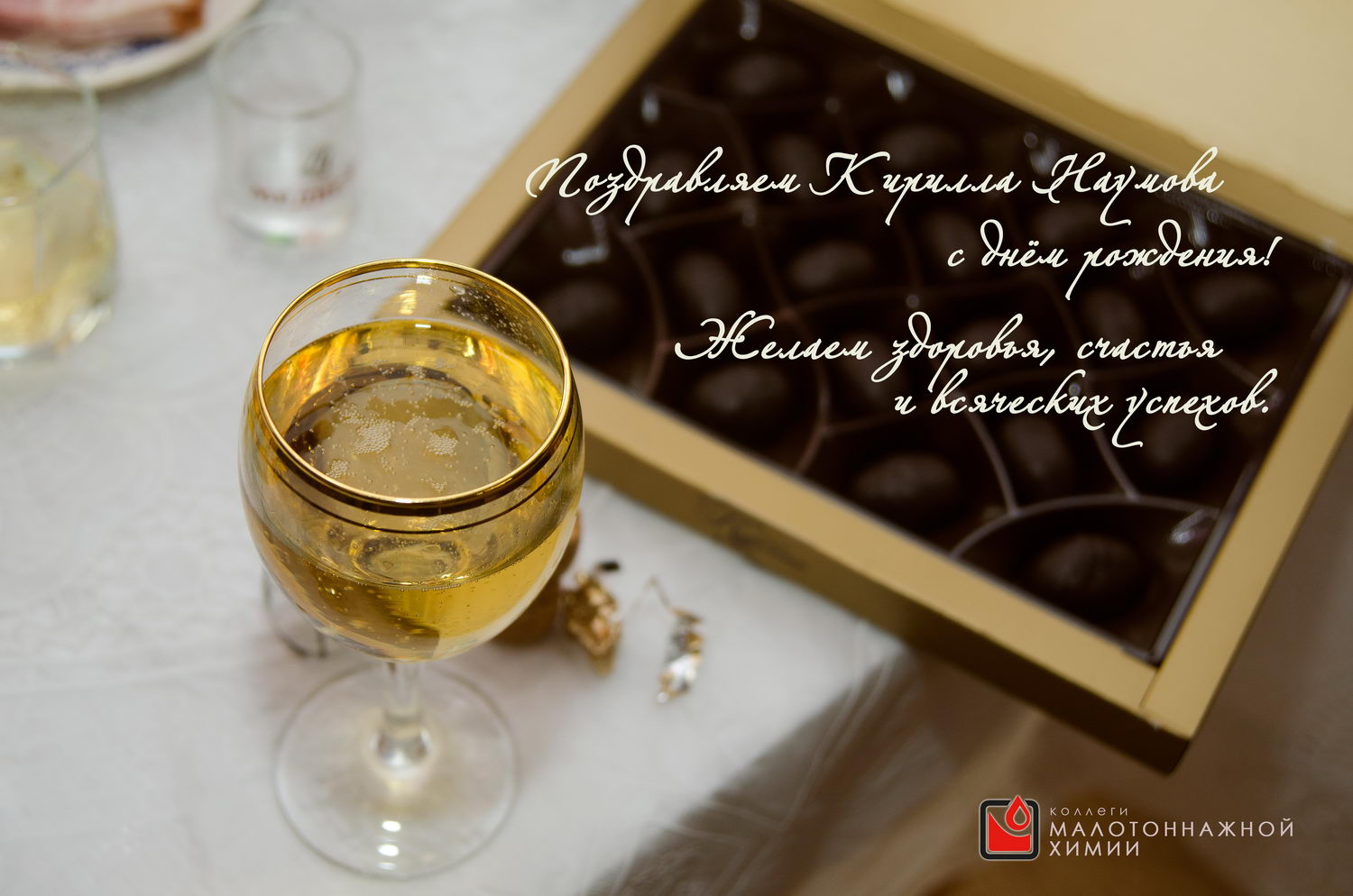 От Родного Коллектива Поздравления Прими